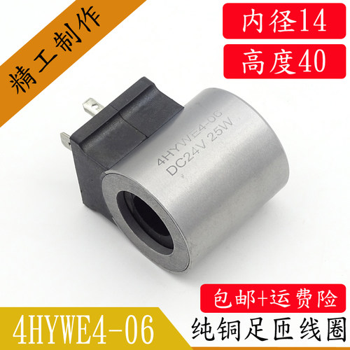 液压电磁阀线圈全铜线制作