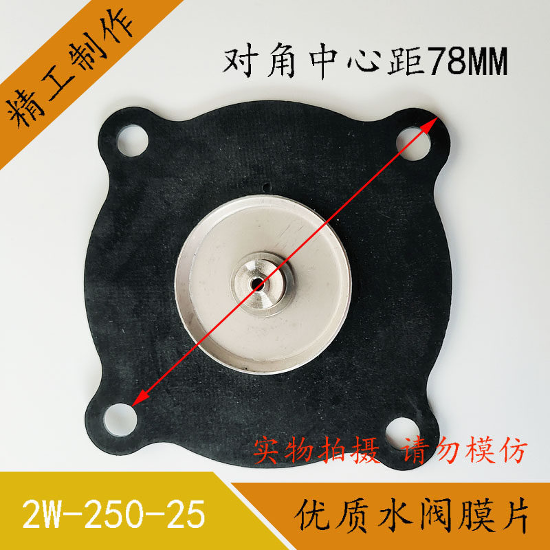 电磁阀水阀2W-250-25膜片电磁开关阀密封垫片1寸水阀专用膜片配件