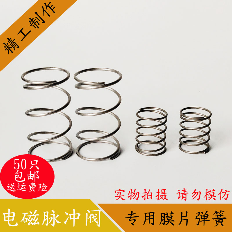 电磁脉冲阀专用膜片弹簧 袋式/高原/ASCO电磁吹喷阀维修膜片弹簧
