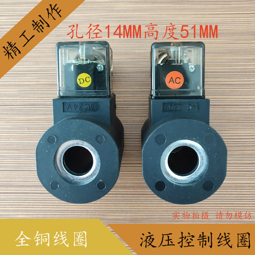 升降机叉车内径长度电磁阀线圈