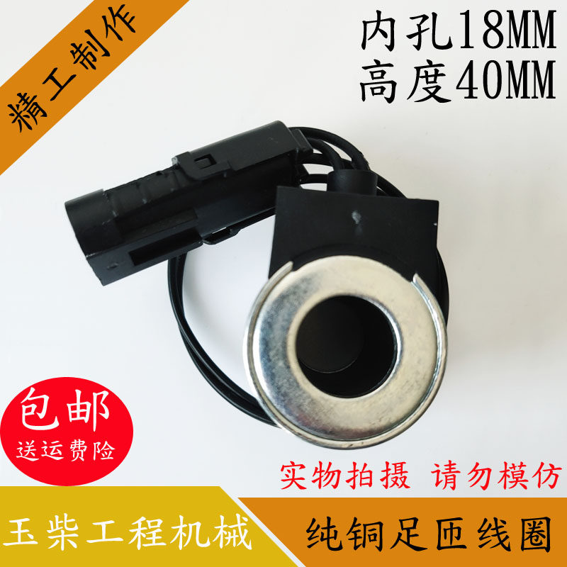 挖掘机配件玉柴/三一/福田电磁阀线圈内孔18高度40电磁阀控制阀24,标准件/零部件/工业耗材,其他气动元件,淘宝优惠券,粉丝福利购,淘宝优惠卷