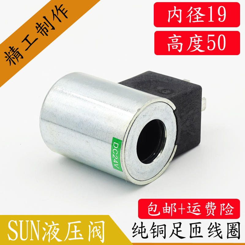 液压电磁阀线圈内孔19长高50SUN电磁阀控制阀DC24V 770-223 224 标准件/零部件/工业耗材 液压控制元件 原图主图