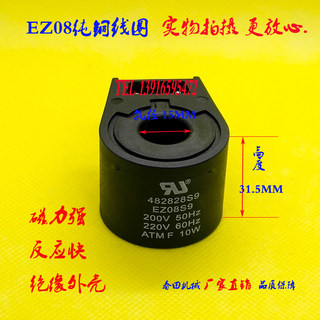 燃烧机电磁阀线圈内孔15高度30电磁阀线圈 EZ08S9线圈AC220V 110V