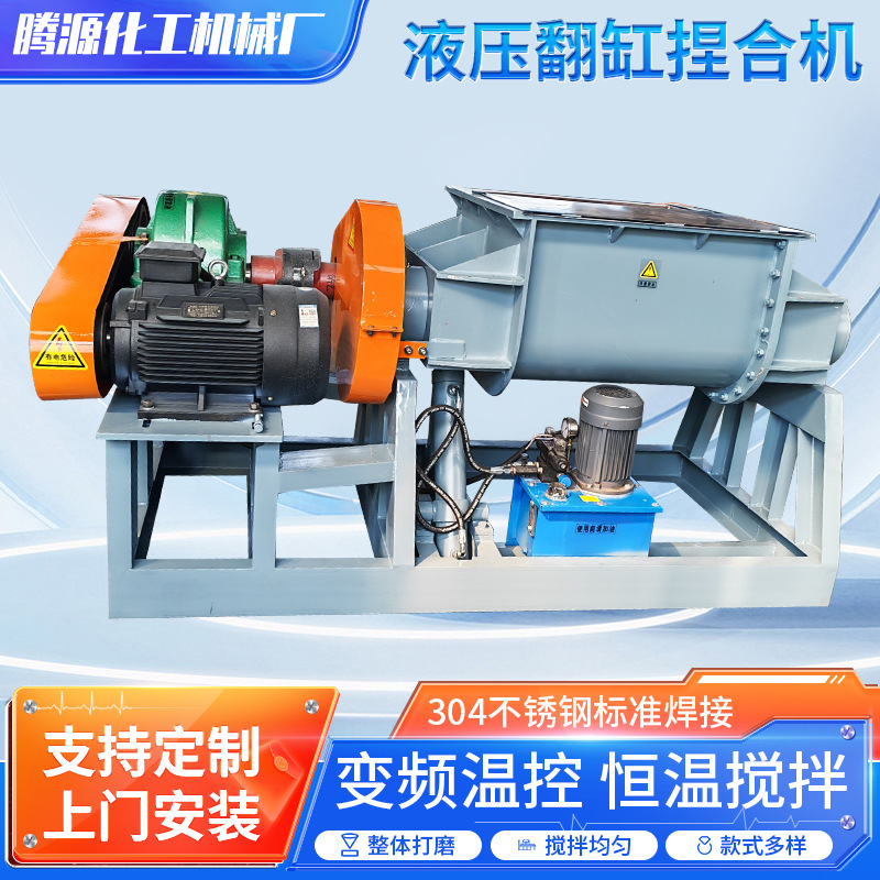 厂家加工不锈钢碳钢液压翻缸灌封胶电加热树脂真空捏合机