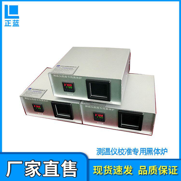 黑体测试校正炉 红外线额温枪黑体测试仪现货速发 定金