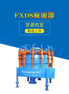 海王旋流器 污水旋流器 泥水盾构机用旋流器HC100双体二级旋流器