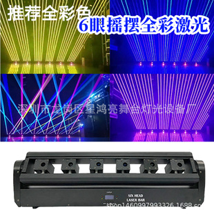 6眼500毫瓦全彩镭射点阵激光灯 声控酒吧激光灯 夜店摇摆镭射灯