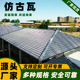 古建筑装 修 饰塑料瓦围墙瓦 一体瓦室内室外门头装 仿古瓦仿古屋檐