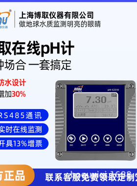 博取仪器在线pH计在线PH酸碱度电化学式水质在线E2310