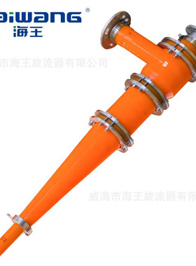 通用石灰石旋流站旋流子VV165.8.1石膏旋流子HV100替换海王旋流器