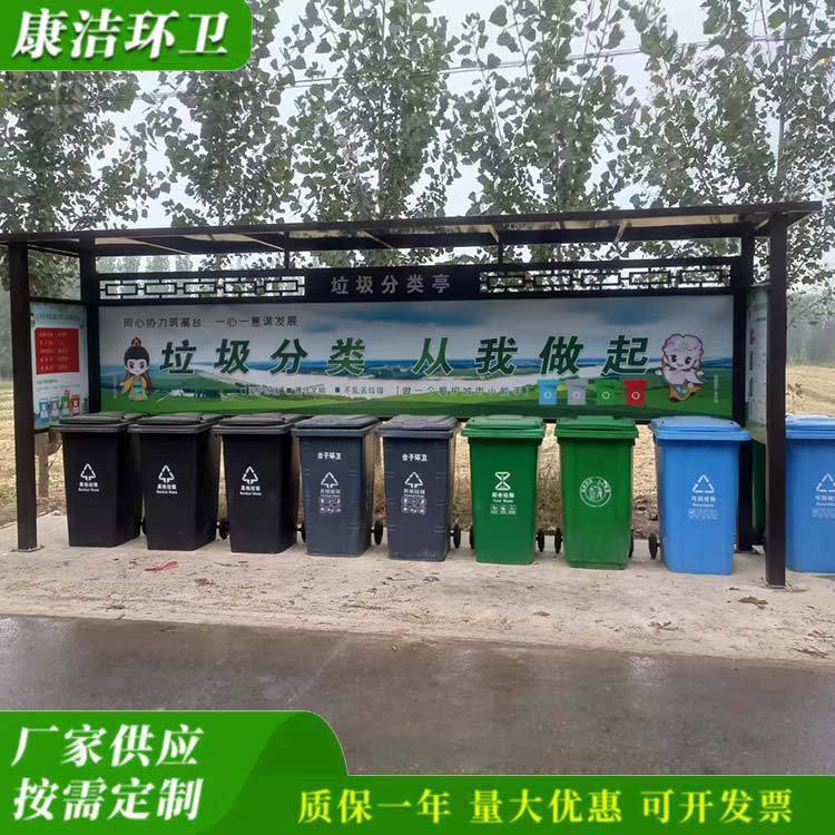 康洁 大型多分类垃圾亭 户外环卫垃圾分类站批量处理废物回收