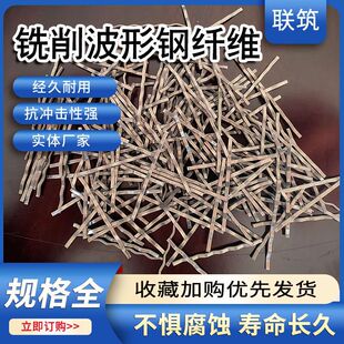 铣削型钢纤维混凝土浇筑波浪型桥梁隧道浇筑专用混凝土专用钢纤维
