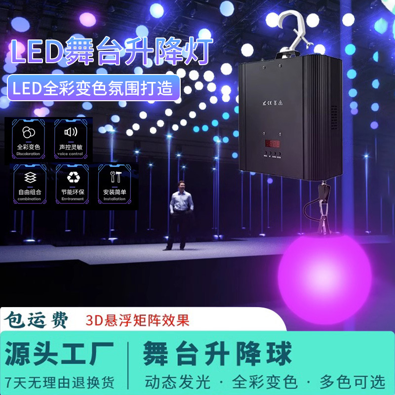 舞台升降球led婚庆展厅全彩3D变色发光球商场酒吧悬浮数控动态灯