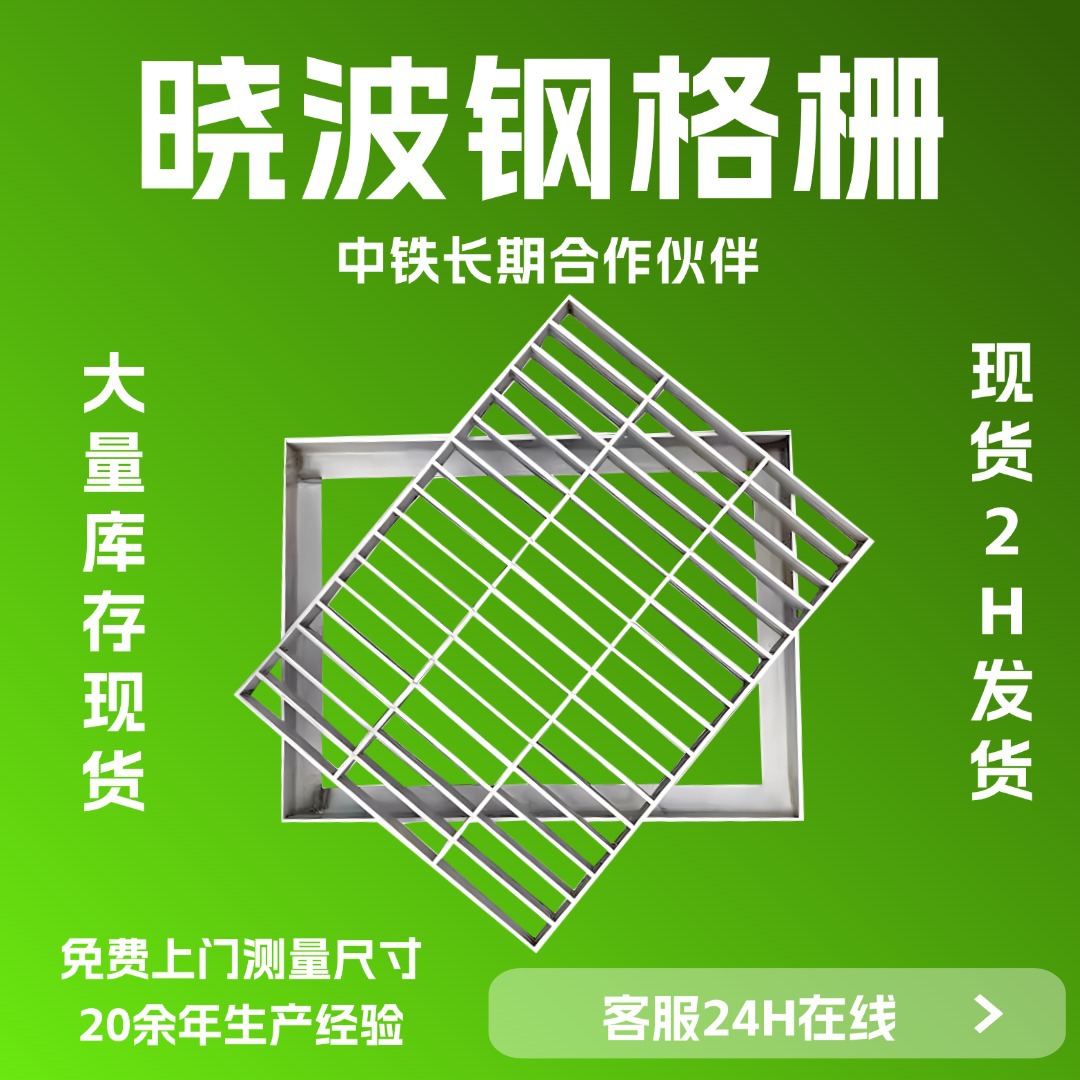 学校排污井口格栅板小区管道插接钢格板售楼部走道热镀锌钢格栅