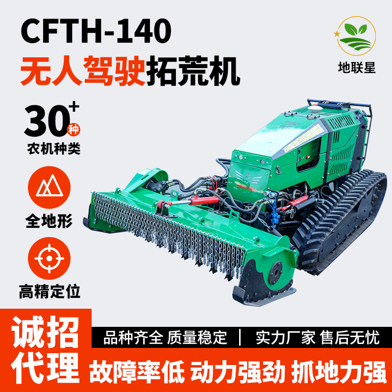 遥控智能拓荒机全地形森林消防隔离带拓荒机开荒机履带式割草机器