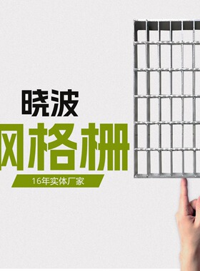 404MA水处理池耐酸碱钢格板发电机房设备钢格栅检修人行格栅板