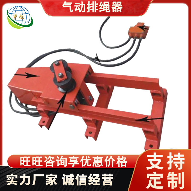 气动导绳器全自动矿用气动排绳器 JPZ-450型煤矿用