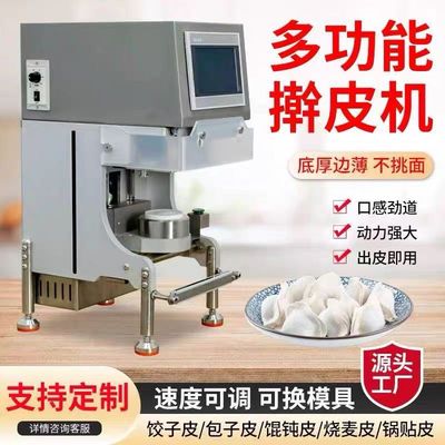 智能擀皮机喜家德同款饺子皮机仿手工蒸饺皮水饺机包子皮机厂家