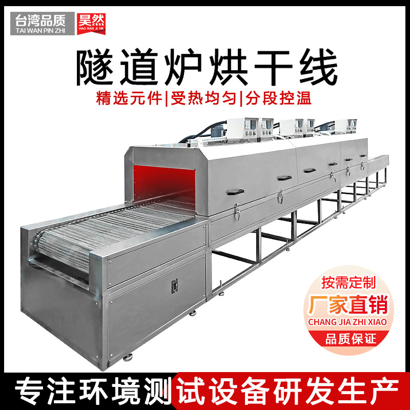 隧道炉 工业流水线高温隧道烤炉烘干炉 红外线加热隧道炉烘干线