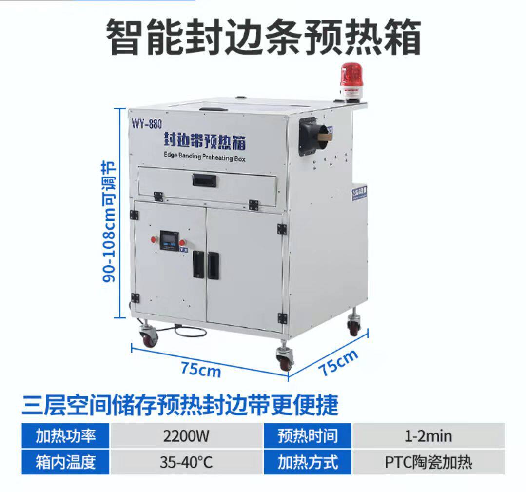 封边带预热箱全自动保温箱智能控温加热冬季恒温箱防止封边带变硬