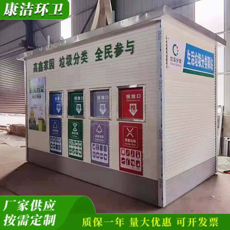 康洁 智能感应垃圾分类房户外移动回收站 户外移动垃圾收集站