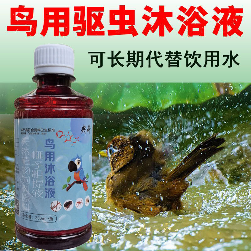 沐浴液鹦鹉鸟类驱虫体内虫体外寄生虫打虫画眉鸟羽虱子血螨虫除臭,宠物/宠物食品及用品,鸟禽其他,淘宝优惠券,粉丝福利购,淘宝优惠卷