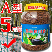 鹩哥鸟食八哥鸟食鹩哥食鸟粮5斤装 乌鸫红嘴山鸦食