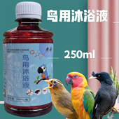 i鸟用沐浴液鹦鹉鸟类体内虫体外虫画眉鸟羽虱子血螨虫