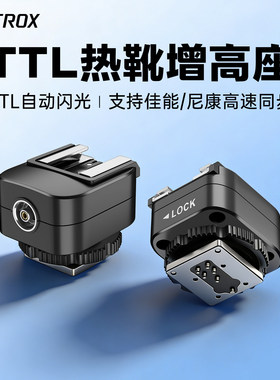 唯卓仕Spark Z3专用热靴增高座支持TTL高速同步iM30/iT20/iT22闪光灯外接加高垫转接头适用于佳能尼康转换器