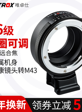 唯卓仕NF-M43转接环尼康AI(G)/AF镜头转M43转接环松下GH5 GH4微单