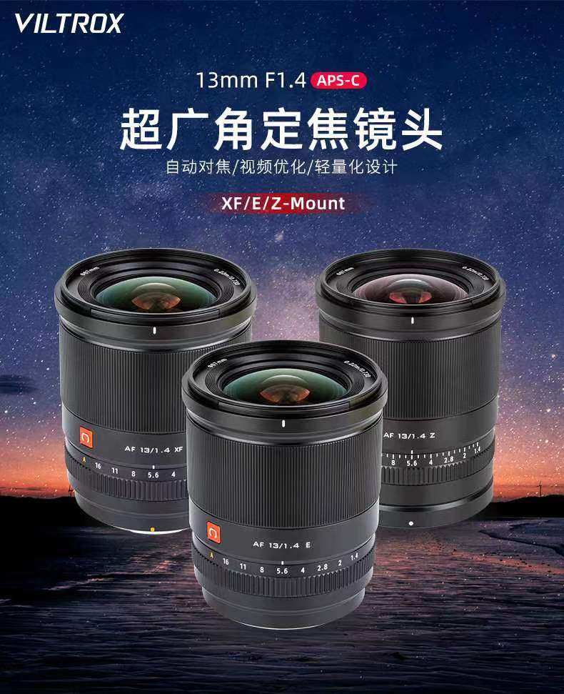 唯卓仕适用索尼 尼康Z卡口13mm F1.4自动镜头微单相机超广角定焦