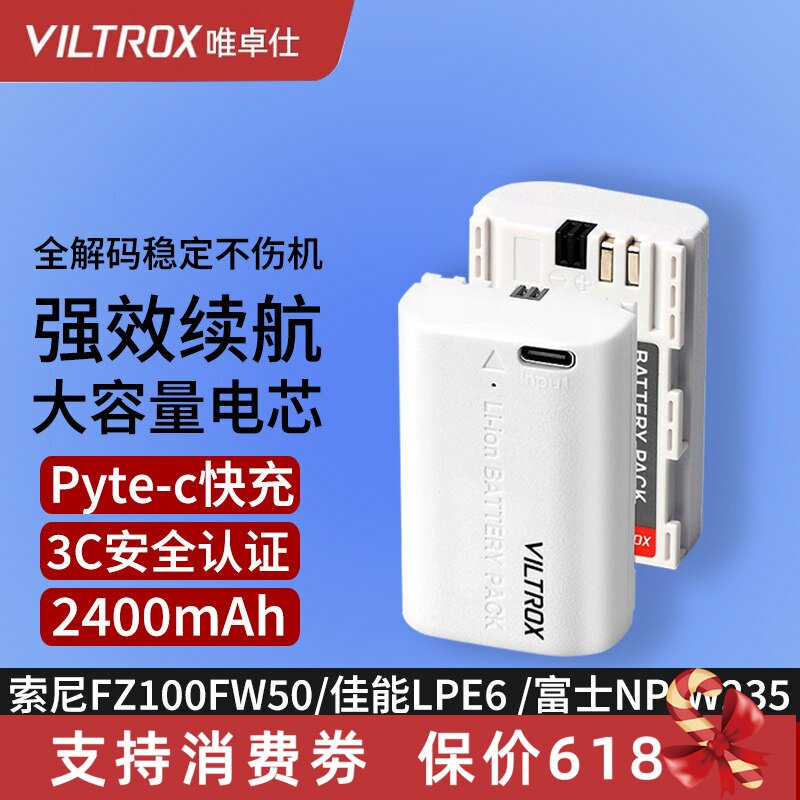 唯卓仕TNP-FZ100微单相机电池适用索尼A7M4 A7R3/R4 A6400 zve10 FW50富士 佳能 尼康ZF Z6 Z7相机快充锂电池