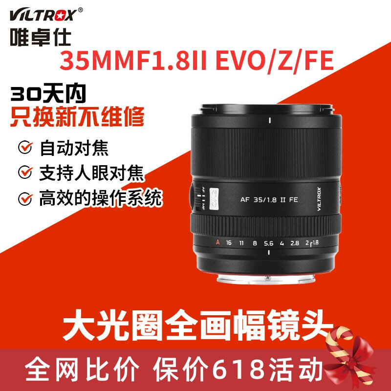 唯卓仕35 55mm F1.8 EVO全画幅镜头适用FE/Z口相