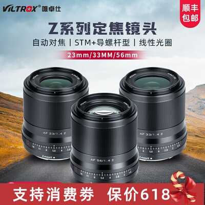 唯卓仕尼康23mmz卡口相机镜头