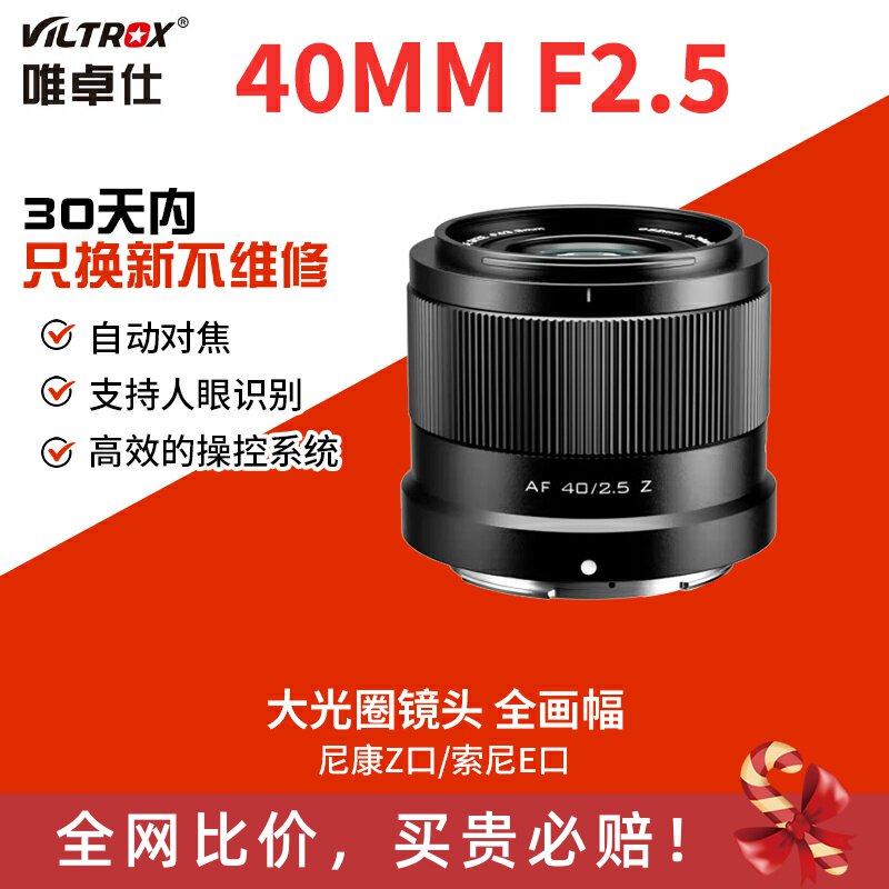 唯卓仕40mm F2.5FE皓月白索尼全画幅大光圈定焦镜头适用尼康Z卡口