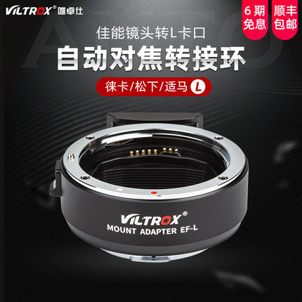 唯卓仕EF-L PRO转接环佳能镜头转松下L卡口S1R微单适用松下相机自动对焦转接环图片