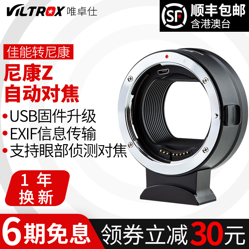 佳能唯卓仕卡口自动对焦转接环