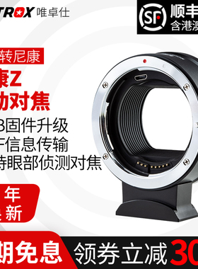 唯卓仕EF-Z 转接环适用于佳能转尼康Z卡口相机ZF Z8 Z9 Z6II Z7II Z50 Z30转接环自动对焦