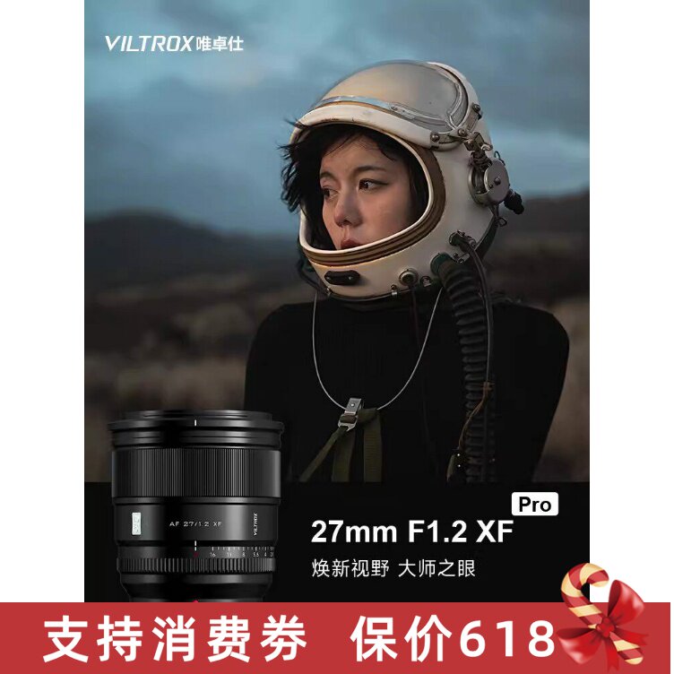 唯卓仕27mm F1.2 Pro大光圈镜头富士X尼康Z索尼E卡口微单相机适用