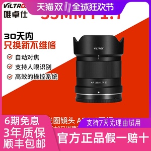 唯卓仕35mm F1.7定焦镜头富士XF尼康Z索尼E口相机半幅大光圈35f17