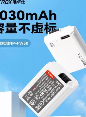 唯卓仕TNP-FW50微单相机电池适用于a5100 a6500 a6400 a6300 a7 a7m2 zve10 rx10 a33 a55 a3000 QX1电池