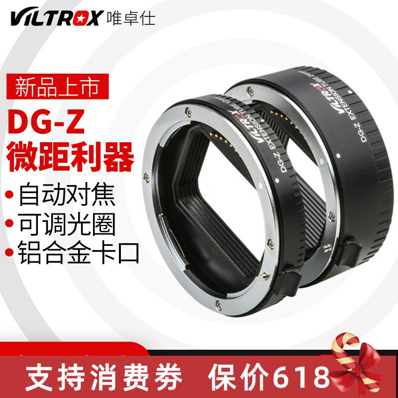 唯卓仕DG-Z尼康Z卡口近摄接圈微距转接环近摄环自动对焦微距环