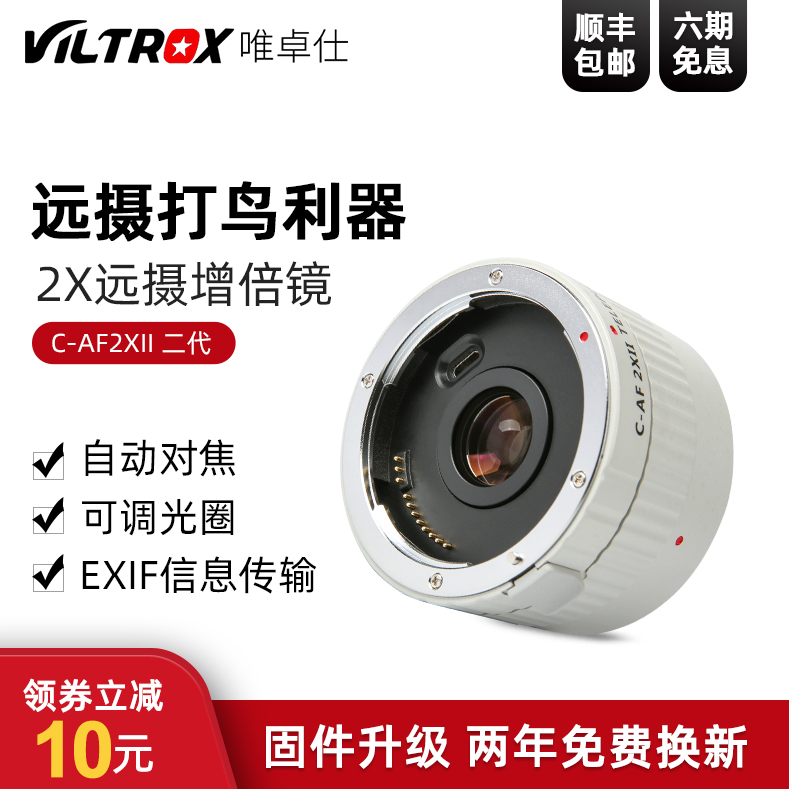 唯卓仕c-af2xii新升级打鸟增倍镜