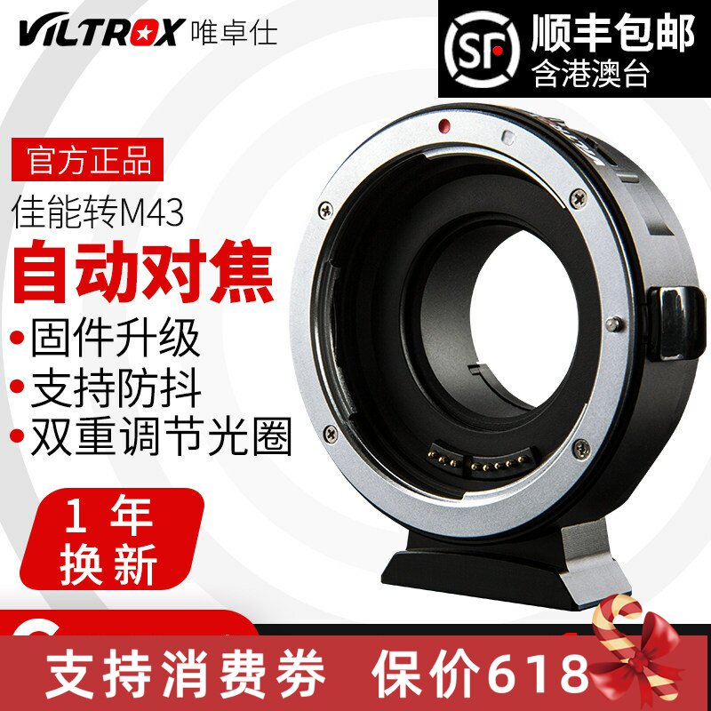 唯卓仕EF-M1转接环适用于佳能镜头转M43松下GH5 ZCAM E2奥林巴斯BMPCC4K自动对焦