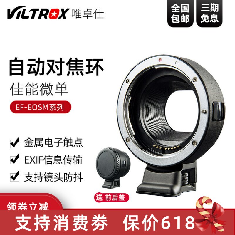 唯卓仕EF-EOSM佳能转接环efm微单佳能EF镜头小痰盂转微单M50M6II二代M100M200M3适配器自动对焦