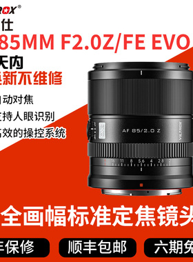唯卓仕14/20/40/50/85全画幅镜头大光圈微单自动对焦适用E/Z卡口
