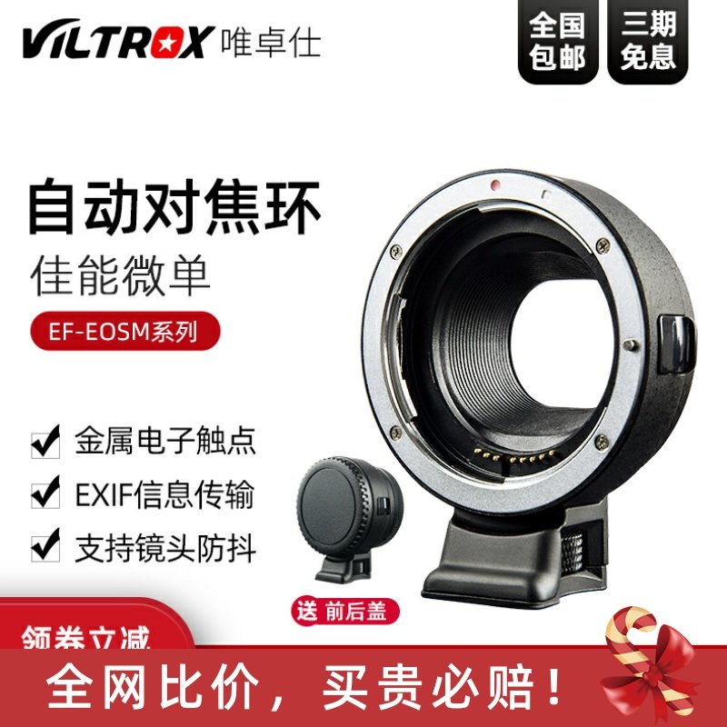 小痰盂转接环佳能转接环唯卓仕