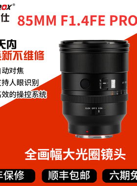 唯卓仕85mm F1.4 Pro 全画幅FE/Z口微单相机自动大光圈镜头85f14