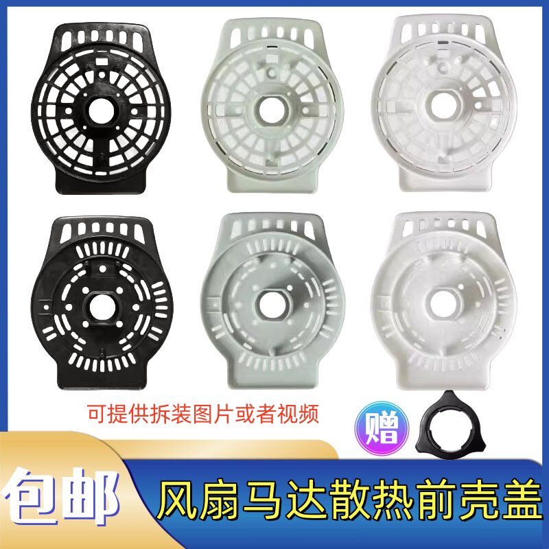 艾美特电风扇配件马达散热前壳落地扇壁扇台扇电机前盖固定前挡板
