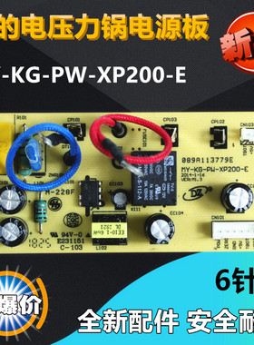 美的电压力锅原装电源板MY-KG-PW-XP200-E电路板控制主板/6针配件